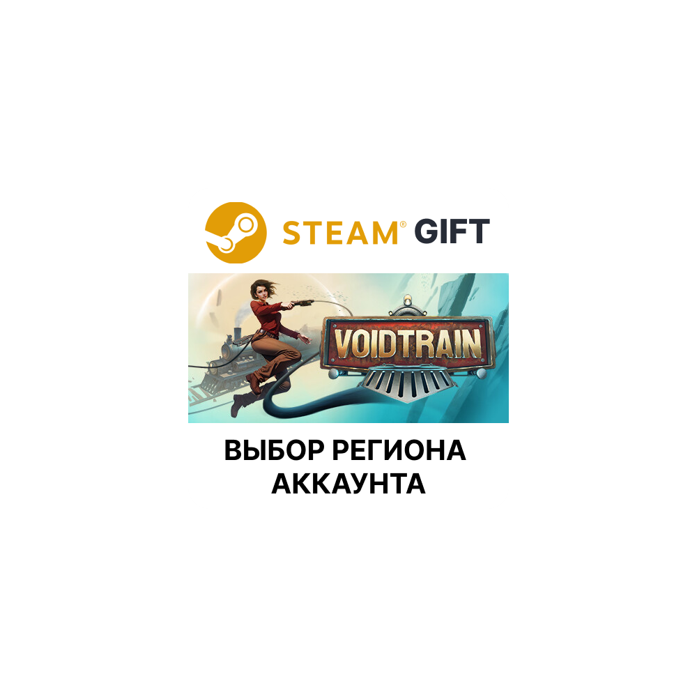 Купить ✅Voidtrain🎁Steam🌐Выбор Региона