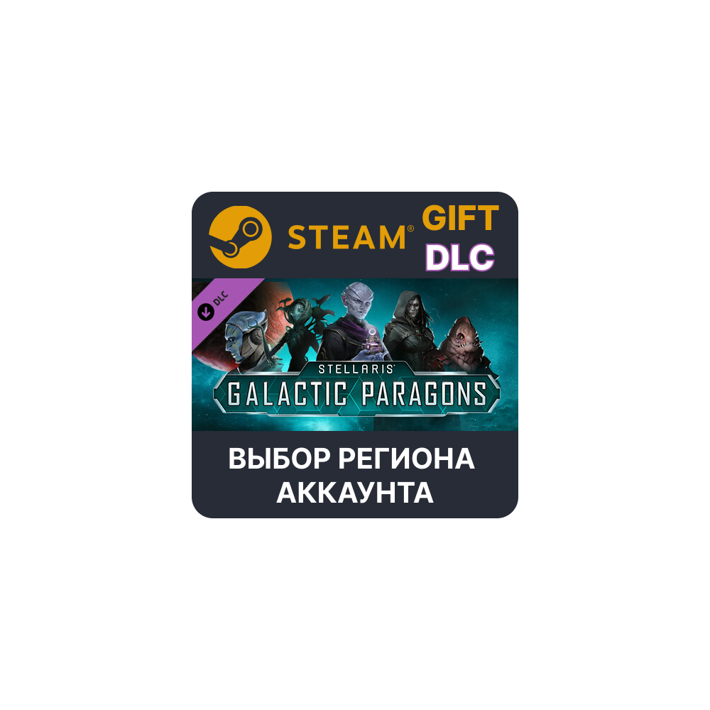 Купить ✅Stellaris: Galactic Paragons 🎁Steam🌐Выбор Региона