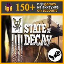 State of Decay ✔️ Steam account