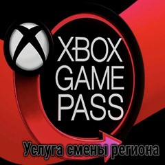 Смена региона вашего аккаунта XBOX GAME PASS ✅ 🎁*