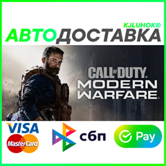 ✅ CALL OF DUTY: MODERN WARFARE 2019 ❤️ RU/BY/KZ 🚀 АВТО