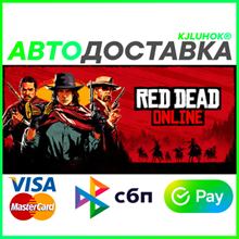 Red Dead Online Steam-RU 🚀 АВТО 💳0% Карты - irongamers.ru