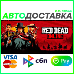 ✅ RED DEAD ONLINE ❤️ RU/BY/KZ 🚀 АВТОДОСТАВКА 🚛