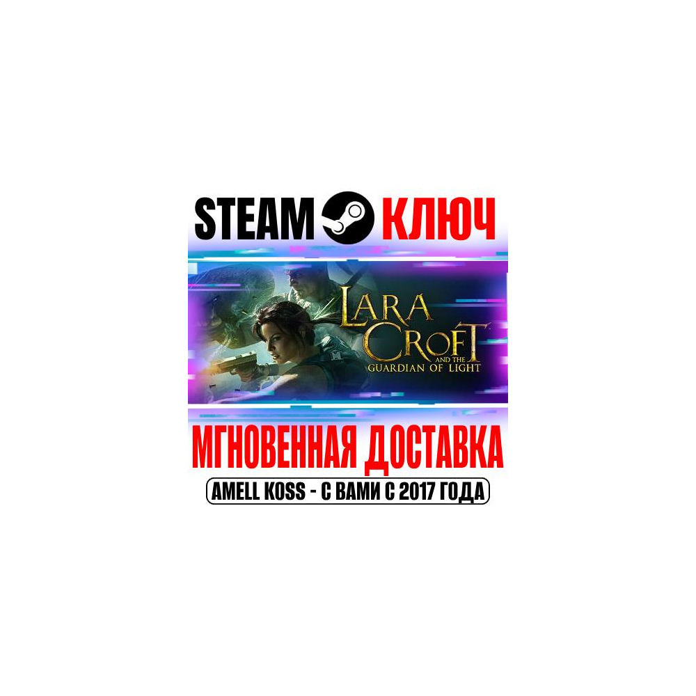 Купить ⚫Lara Croft and the Guardian of Light Steam Ключ РФ+Мир
