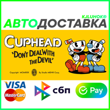 ✅ CUPHEAD ❤️ RU/BY/KZ 🚀 AUTODELIVERY 🚛