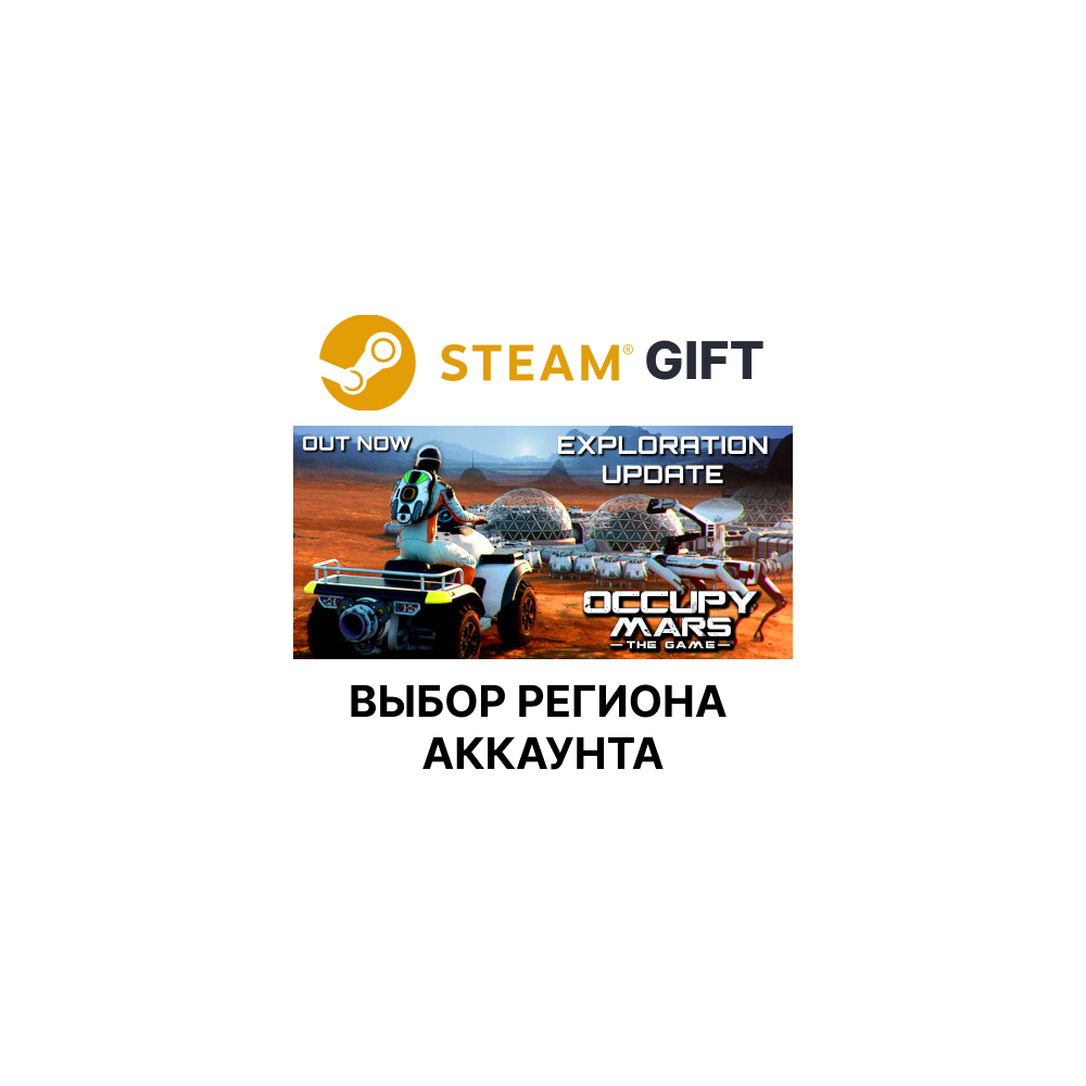 Купить ✅Occupy Mars: The Game🎁Steam🌐Выбор Региона