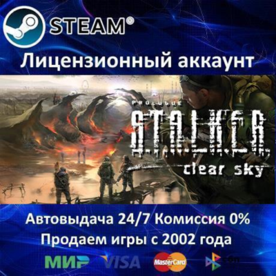 ✅STALKER: Clear Sky✔️Steam⭐Аренда Аккаунта✔️Онлайн⭐0% Карты💳