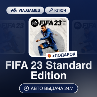 FIFA 23 Стандартное Издание (Steam Ключ) МИР (Не все страны) + ПОДАРОК