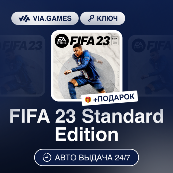 FIFA 23 Стандартное Издание (Steam Ключ) МИР (Не все страны) + ПОДАРОК