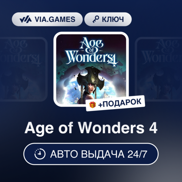 Age of Wonders 4 (Steam Ключ) СНГ-МИР (БЕЗ РФ-РБ) + ПОДАРОК