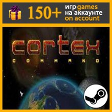 Cortex Command ✔️ Steam аккаунт