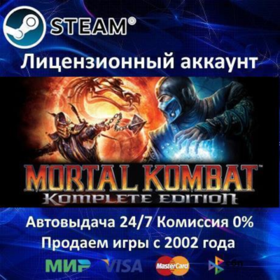 ✅Mortal Kombat Komplete Edition✔️Steam⭐Аренда Аккаунта✔️Онлайн⭐0% Карты💳