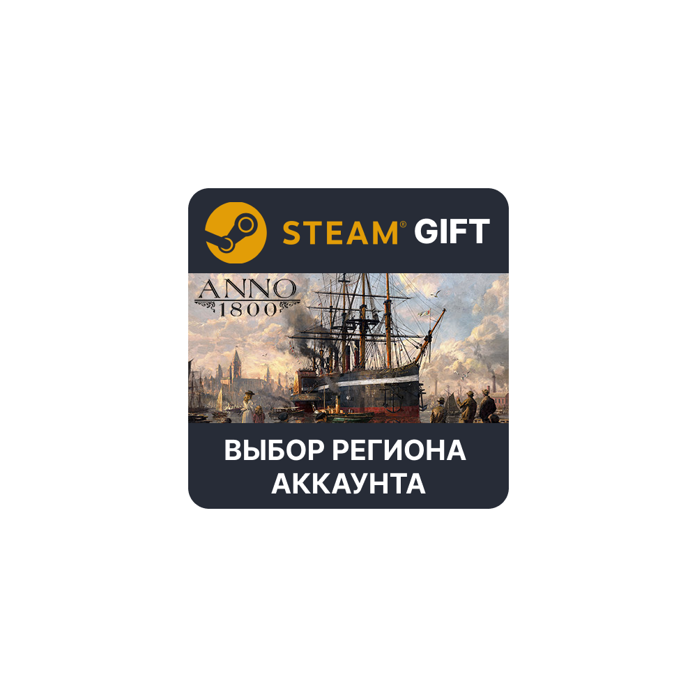 Купить ✅Anno 1800 - Year 5 Gold Edition🎁Steam Gift🌐