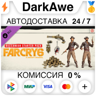 Far Cry 6 - Starter Pack DLC STEAM•RU ⚡️АВТО 💳0%