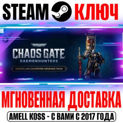 W40K: Chaos Gate Daemonhunters Castellan Upgrade Steam