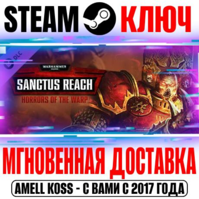 Warhammer 40,000 Sanctus Reach Horrors of the Warp Ключ