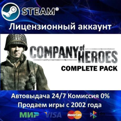 ✅Company of Heroes Complete - Steam Аренда Online