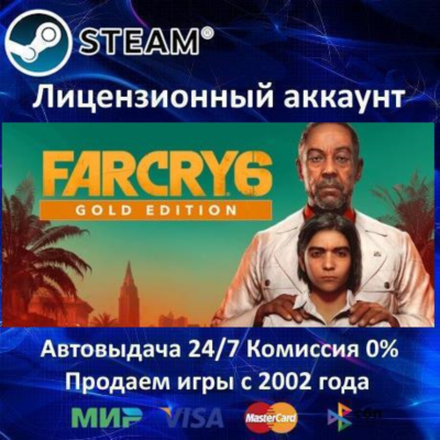 ✅Far Cry 6 Gold Edition✔️Steam⭐+ 25 Игр🎁АКЦИЯ⭐0% Карты💳