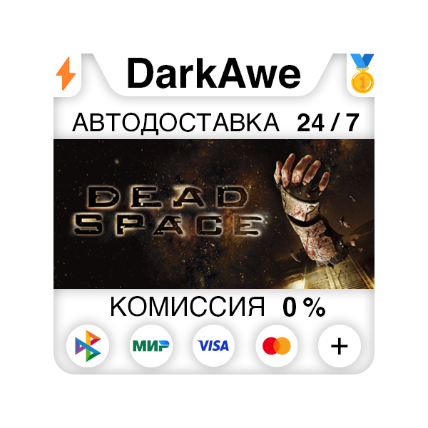 Dead Space (2008) STEAM•RU АВТОДОСТАВКА 0%