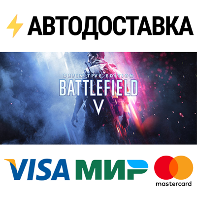 Battlefield™ V Definitive Edition🔸STEAM РФ/СНГ/УКР/КЗ