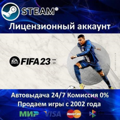 ✅FIFA 23 EA SPORTS✔️Steam⭐+ 10 Игр🎁АКЦИЯ⭐0% Карты💳
