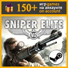 Sniper Elite V2 ✔️ Steam account