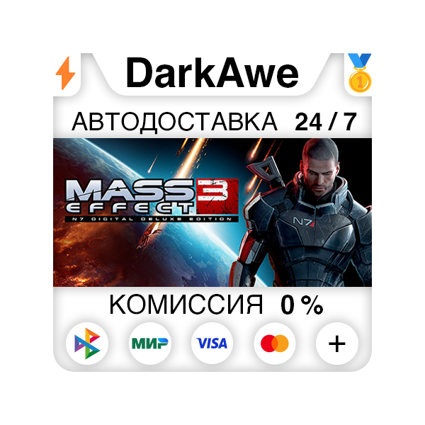 Mass Effect 3 (2012) STEAM•RU АВТОДОСТАВКА 0%