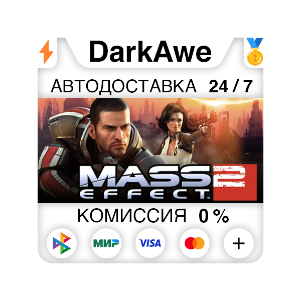 Mass Effect 2 (2010) Edition STEAM•RU АВТО 0%