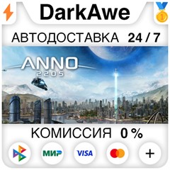 Anno 2205 +ВЫБОР STEAM•RU ⚡️АВТОДОСТАВКА 💳0% КАРТЫ