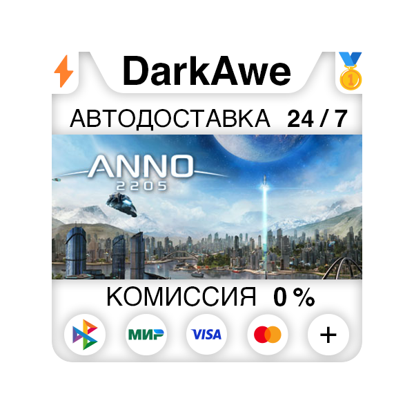 Anno 2205 +ВЫБОР STEAM•RU АВТОДОСТАВКА 0%