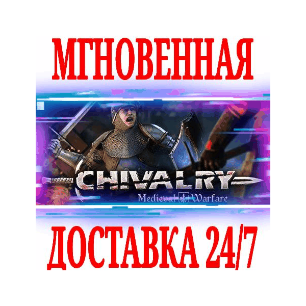 Chivalry: Medieval Warfare ⭐Steam\РФ+Весь Мир\Key⭐ +