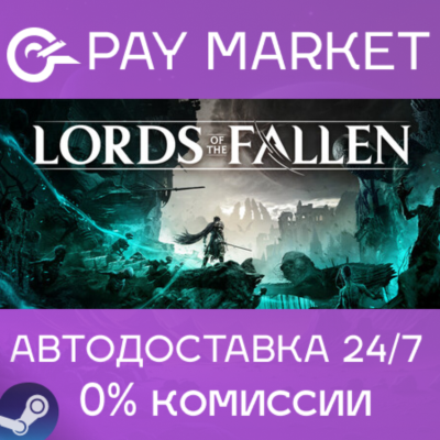 ⚡️Lords of the Fallen 2023 | АВТО | Россия Steam Gift