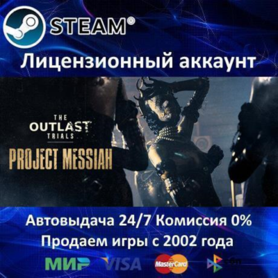✅The Outlast Trials✔️Steam⭐+ 20 Игр🎁АКЦИЯ⭐0% Карты💳