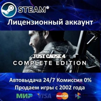 ✅Just Cause 4 Complete Edition✔️Steam⭐+ 25 Игр🎁АКЦИЯ⭐0% Карты💳