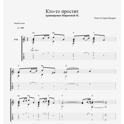 Кто-то простит