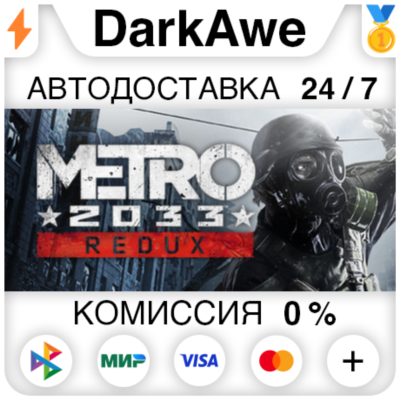 Metro 2033 Redux STEAM•RU ⚡️АВТОДОСТАВКА 💳0%