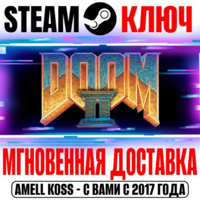 DOOM II (Оригинал 1994) Steam Ключ РФ+Мир +Бонус