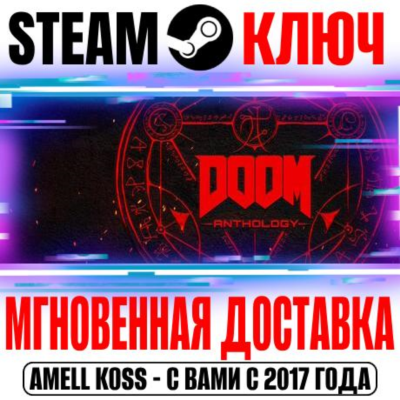 Doom Anthology (Полное собрание игр Doom) Steam Ключ