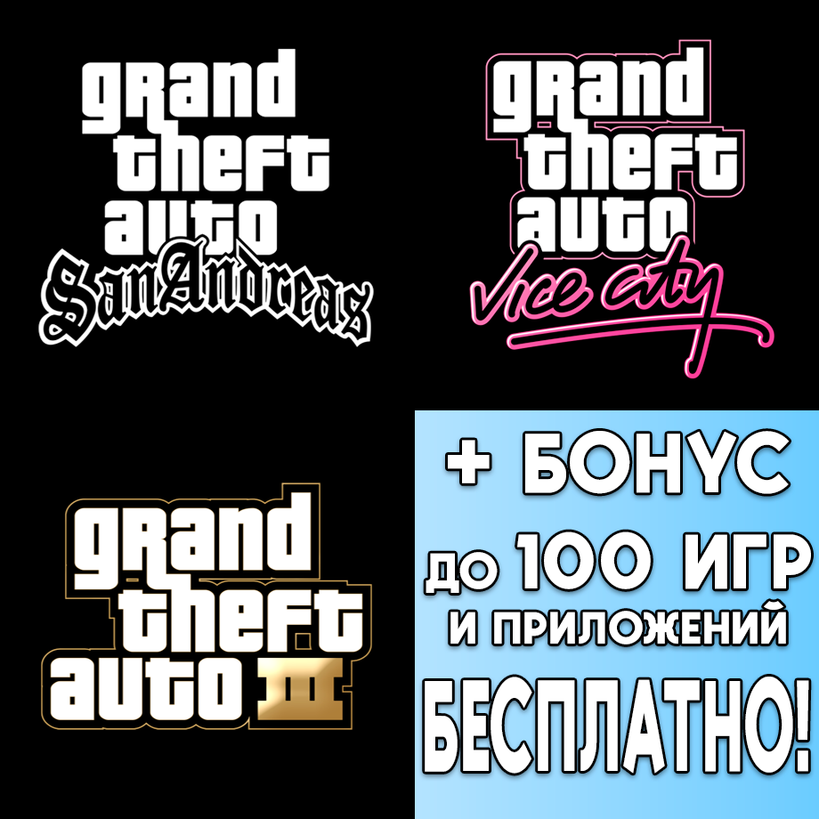 Купить ⚡ Grand Theft Auto The Trilogy iPhone ios AppStore iPad