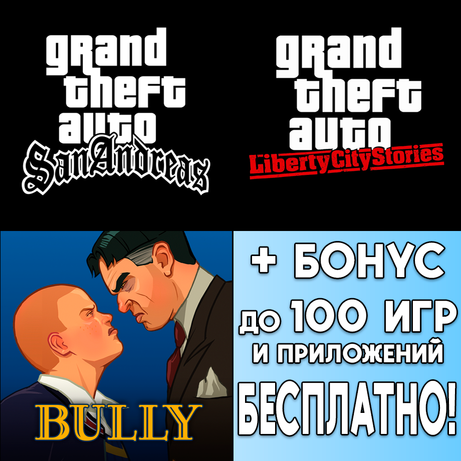 Купить ⚡ Rockstar Games Bundle iPhone ios AppStore iPad + 🎁