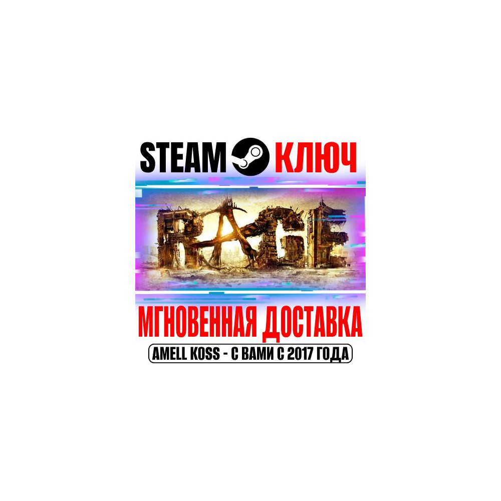 Купить RAGE 1 + DLC Sewers (2 в 1) Steam Ключ РФ+СНГ +Бонус
