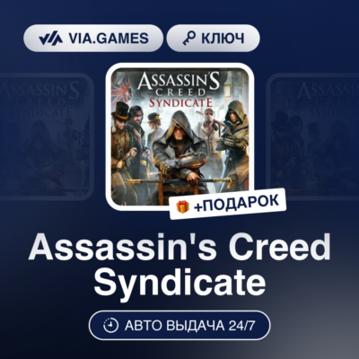 Assassin´s Creed Syndicate (Ubisoft Ключ) РФ-СНГ-МИР + ПОДАРОК
