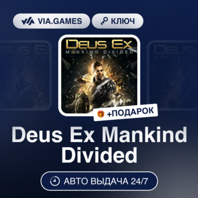 Deus Ex Mankind Divided (Steam Ключ) РФ-СНГ-МИР + ПОДАРОК