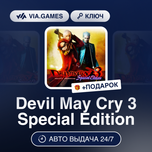 Devil May Cry 3 Special Edition (Steam Ключ) МИР (Не все страны) + ПОДАРОК