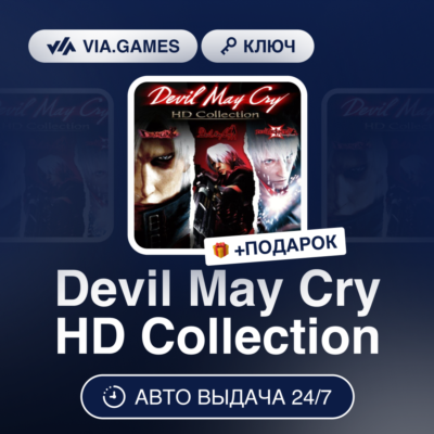 Devil May Cry HD Collection (Steam Ключ) МИР (Не все страны) + ПОДАРОК