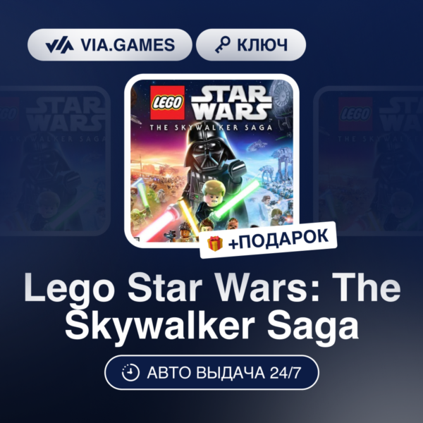 LEGO Star Wars Скайуокер Сага (Steam Ключ) МИР (Не все страны) + ПОДАРОК
