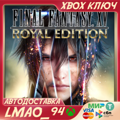 FINAL FANTASY XV ROYAL EDITION XBOX ONE|SERIES XS КЛЮЧ