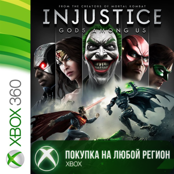 Injustice: Gods Among Us XBOX от 360 +DLC Любой Регион