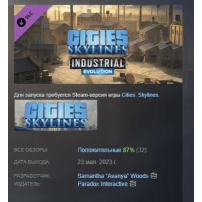 Cities: Skylines - Content Creator Pack: Industrial Evolution DLC STEAM РОССИЯ