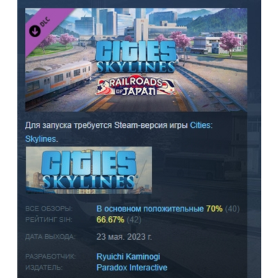 Cities Skylines Content Creator Pack Railroads of Japan DLC AUTODELIVERY STEAM РОССИЯ